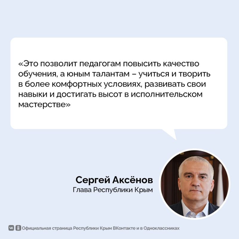 Детские школы искусств Крыма в следующем году получат значительную финансовую поддержку в рамках федерального проекта «Семейные ценности и инфраструктура культуры» Детские школы искусств Крыма в следующем году получат значительную финансовую поддержку в рамках федерального проекта «Семейные ценности и инфраструктура культуры»