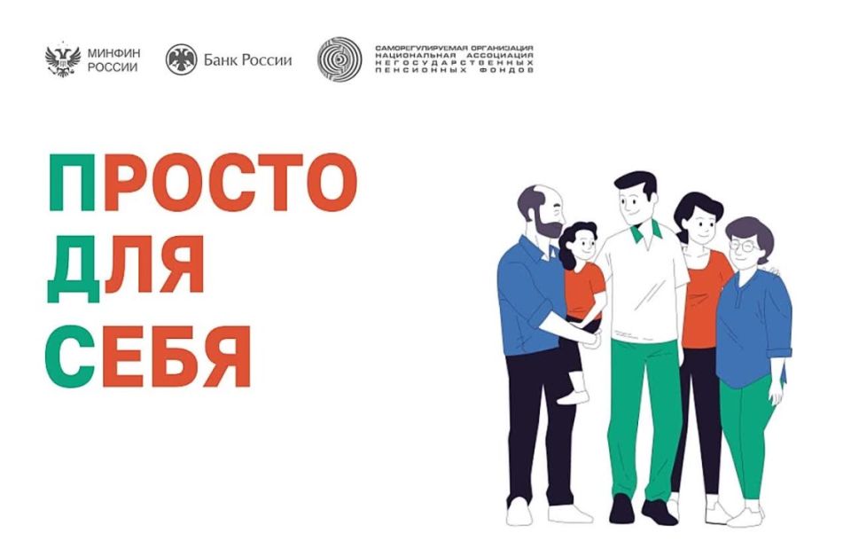 В России реализуется программа долгосрочных сбережений