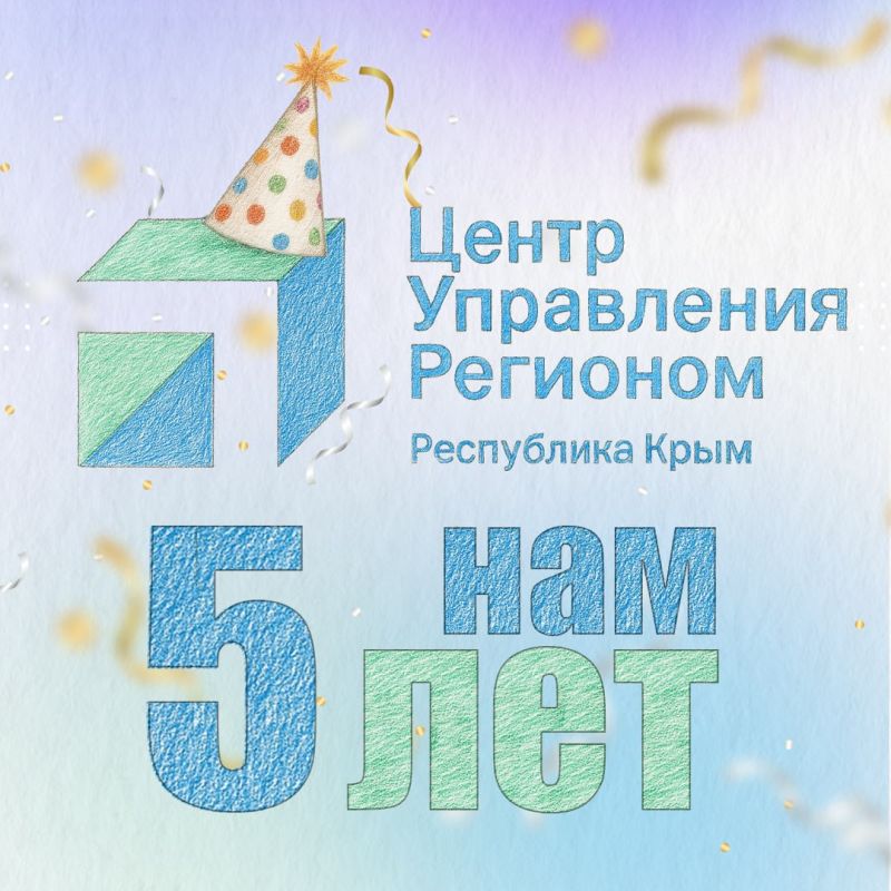 Сегодня мы празднуем первый юбилей – 5 лет!