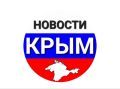 Уважаемые подписчики рекомендуем вам к подписке канал нашиих коллег из Крыма