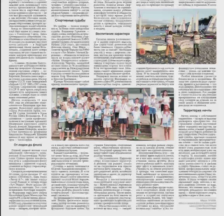 Читайте в свежем выпуске «Евпаторийской здравницы»: