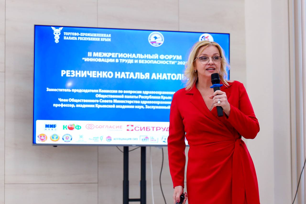 Наталья Резниченко: Сегодня в Симферополе прошел II Межрегиональный Форум «Инновации в труде и безопасности», организованный Торгово-промышоенной палатой Крыма, Независимыми профсоюзами Крыма, КФУ