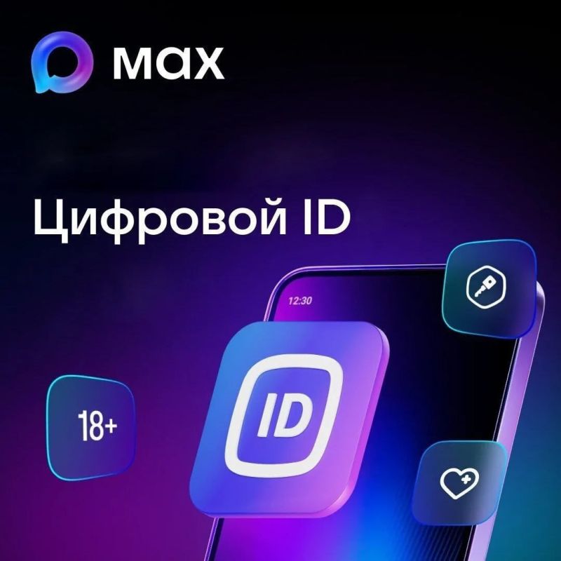Информируем предпринимателей о возможности внедрения Цифрового ID MAX в используемое программное обеспечение и кассовые системы
