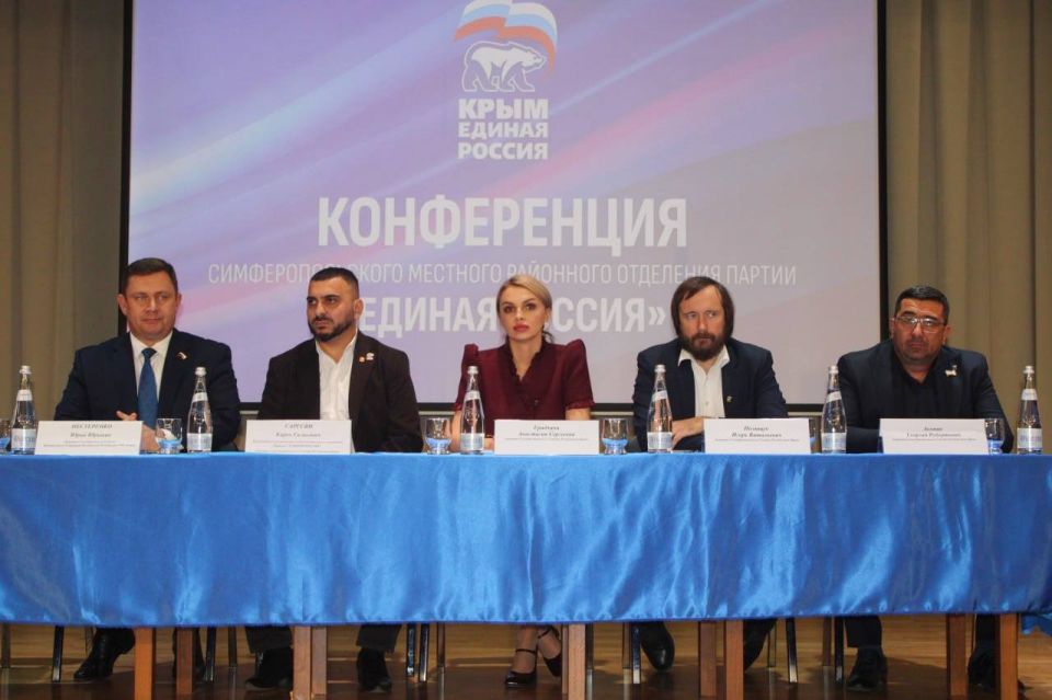 Анастасия Гридчина: XIX Конференция Симферопольского местного районного отделения Партии «Единая Россия»: итоги работы и новые цели Анастасия Гридчина: XIX Конференция Симферопольского местного районного отделения Партии «Единая Россия»: итоги работы и новые цели