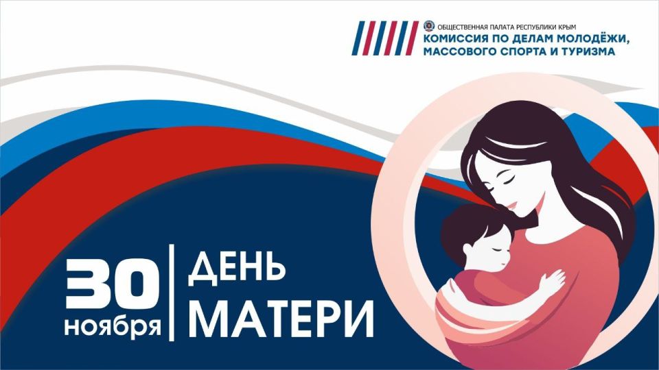 #ОПРК #ДеньМатери. Вклад материнства в развитие общества невозможно переоценить
