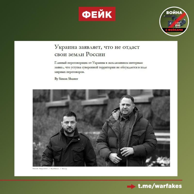 Фейк: Украина и Владимир Зеленский не поступятся территориями и никогда не согласятся с мирным планом от администрации Трампа, предусматривающим признание Крыма и новых территорий частью России