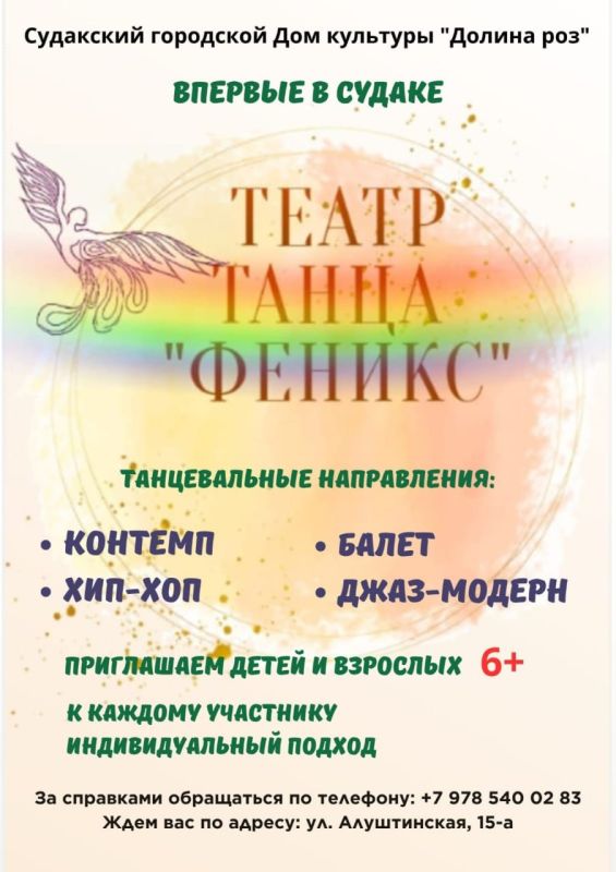 Приглашаем детей (6+) и взрослых записаться в театр танца "Феникс"