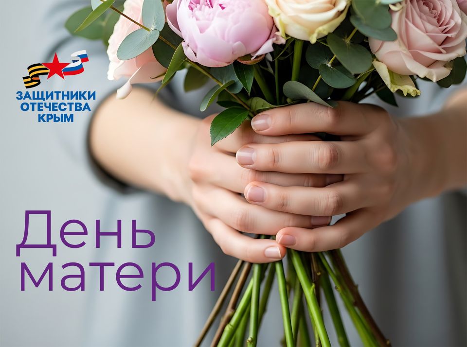 Дорогие мамы!. В этот особенный день, посвященный вам — нашим замечательным мамам, мы хотим от всего сердца поздравить вас с Днем матери