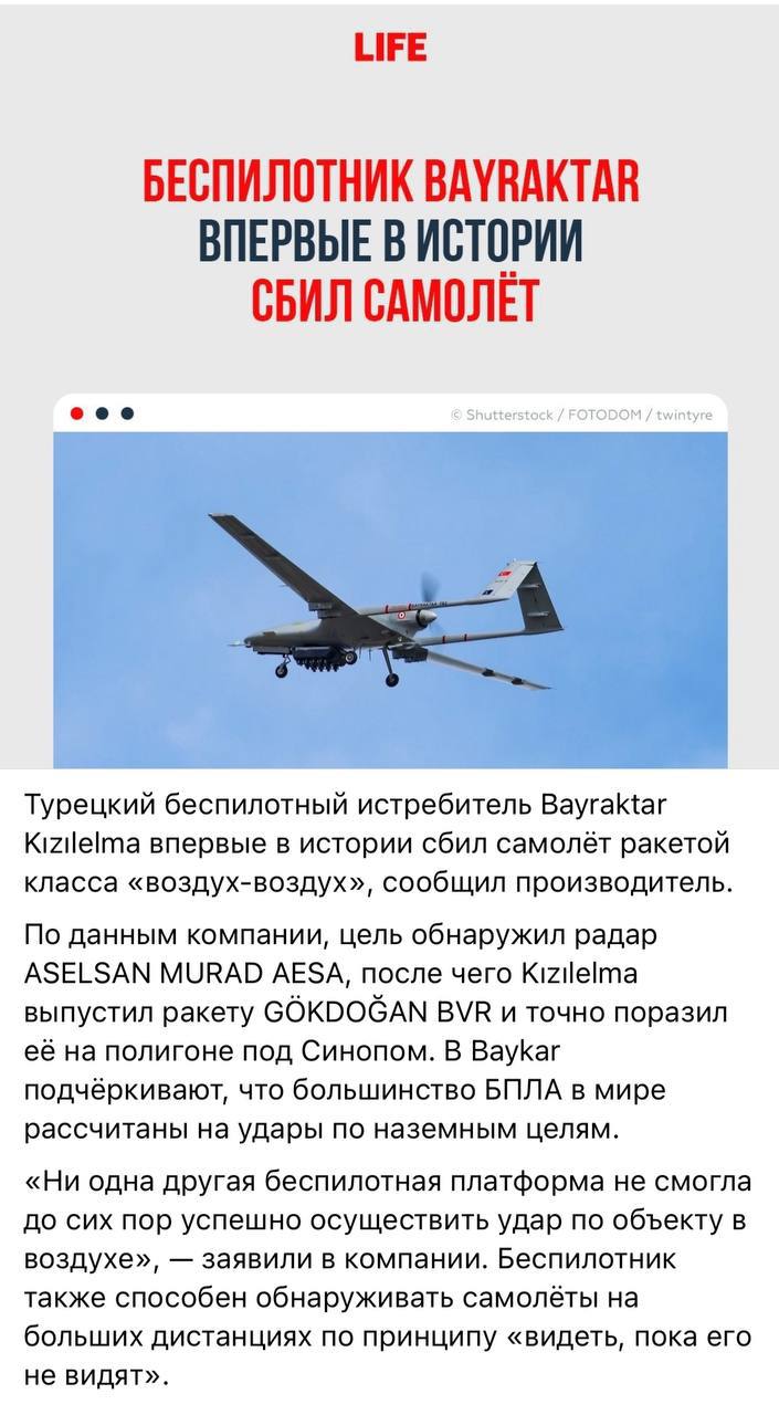 Александр Рогаткин: Турецкий беспилотник Байрактар впервые сбил самолет Александр Рогаткин: Турецкий беспилотник Байрактар впервые сбил самолет