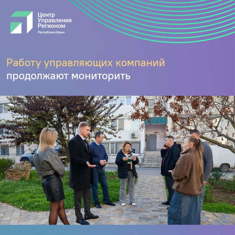 Глава Крыма контролирует деятельность управляющих компаний