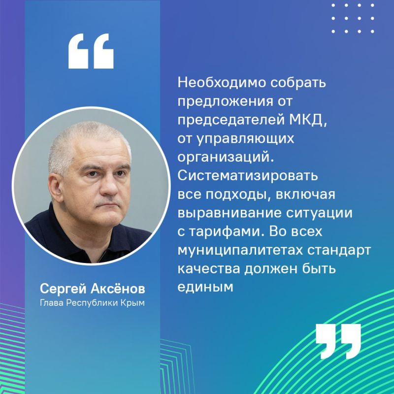 Глава Крыма контролирует деятельность управляющих компаний Глава Крыма контролирует деятельность управляющих компаний