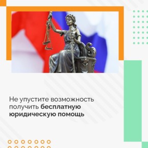 В Крыму пройдёт Единый день оказания бесплатной юридической помощи