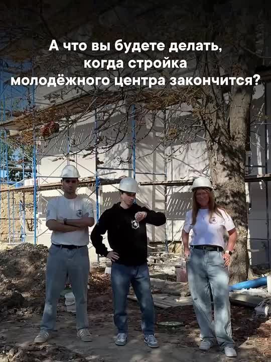 А что вы будете делать, когда откроется новый Молодёжный центр?