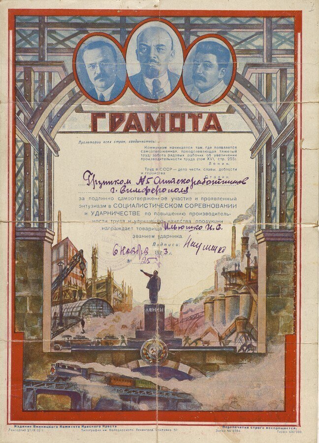 Артефакты крымского архива