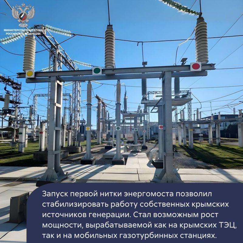 #ФактДня: 10 лет назад Крымский полуостров был подключён к единой энергосистеме России #ФактДня: 10 лет назад Крымский полуостров был подключён к единой энергосистеме России