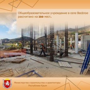 Под Судаком продолжается строительство школы