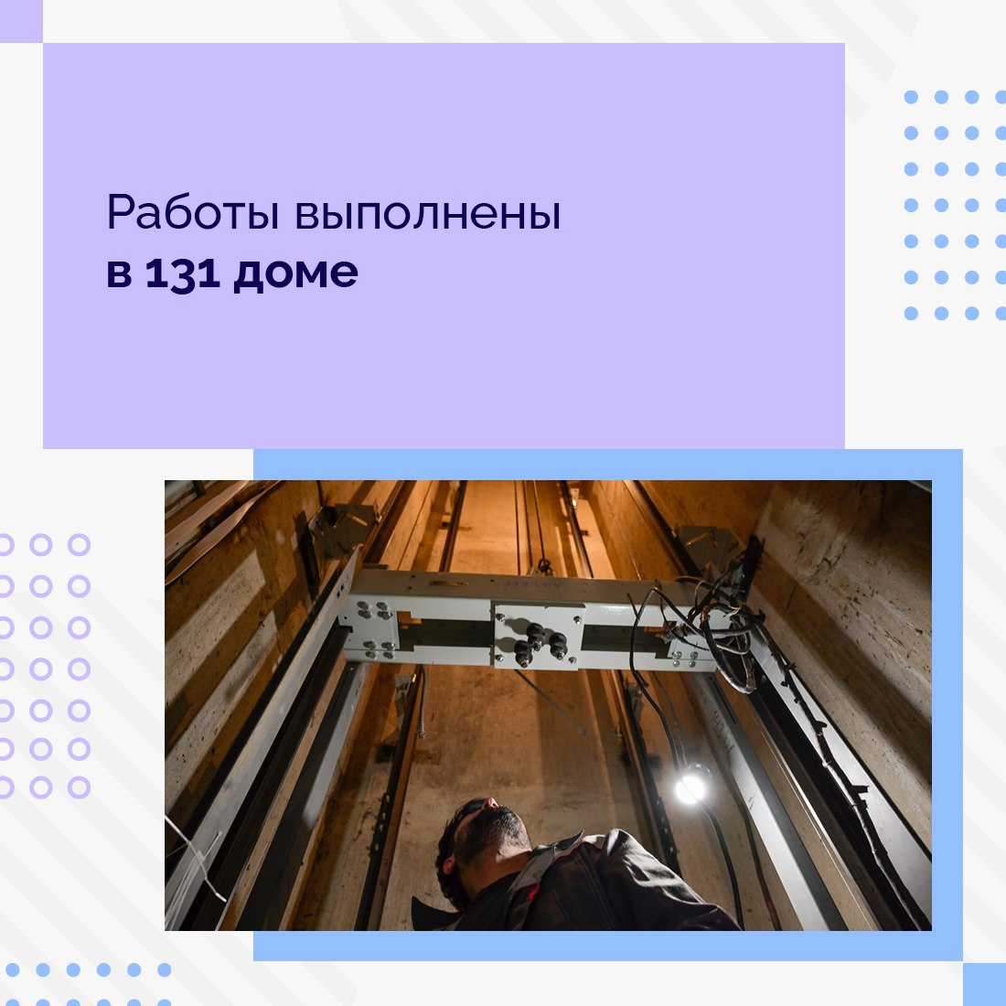 В Крыму продолжается замена лифтов в МКД В Крыму продолжается замена лифтов в МКД