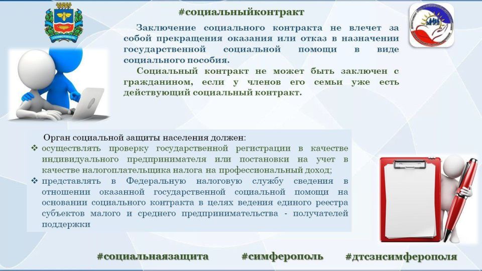 Социальный контракт — комплексная помощь для многодетных семей Социальный контракт — комплексная помощь для многодетных семей