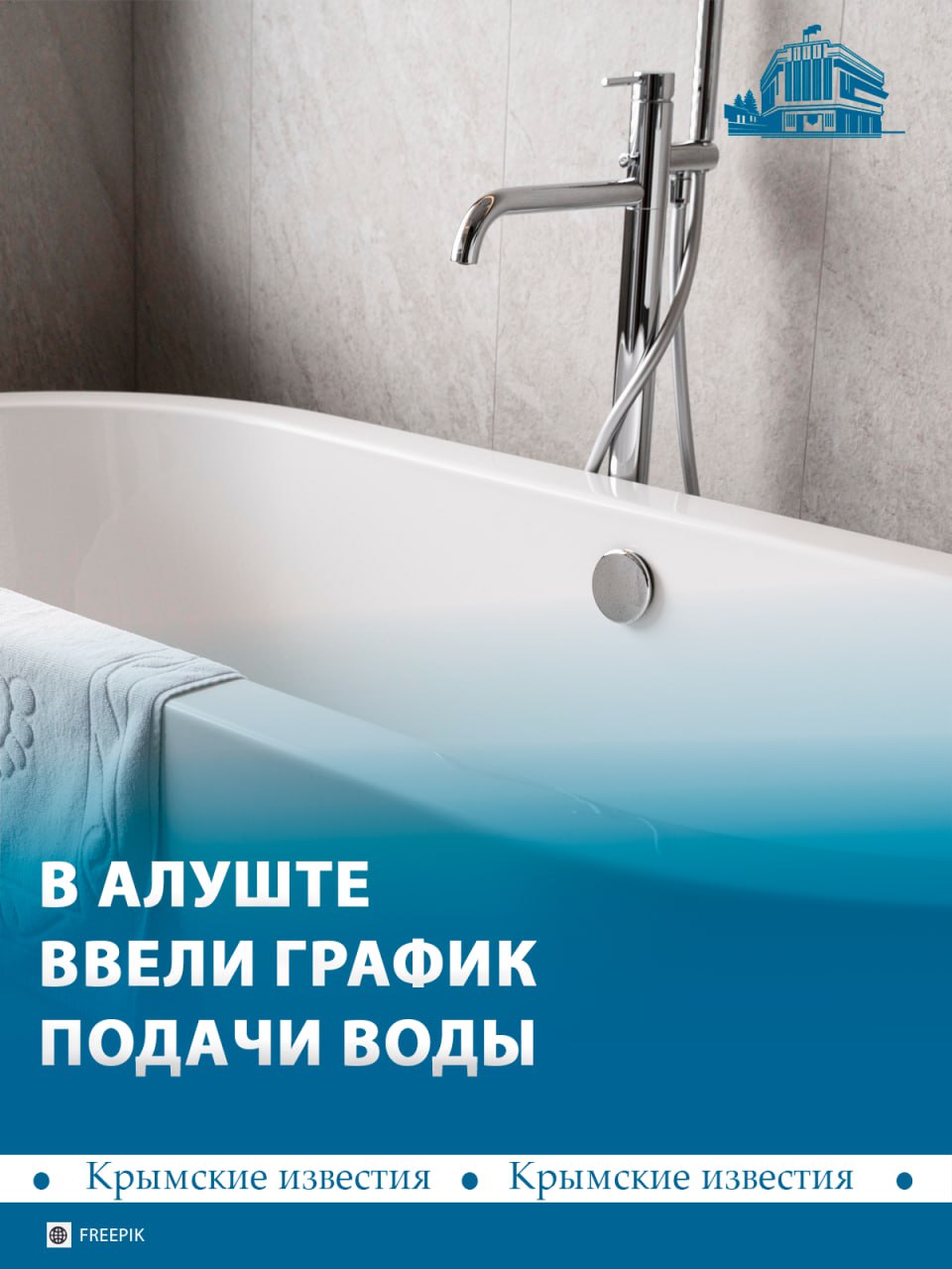 Включать воду по графику будут в Алуште