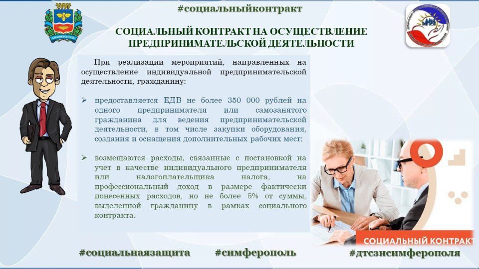 Социальный контракт — комплексная помощь для многодетных семей Социальный контракт — комплексная помощь для многодетных семей