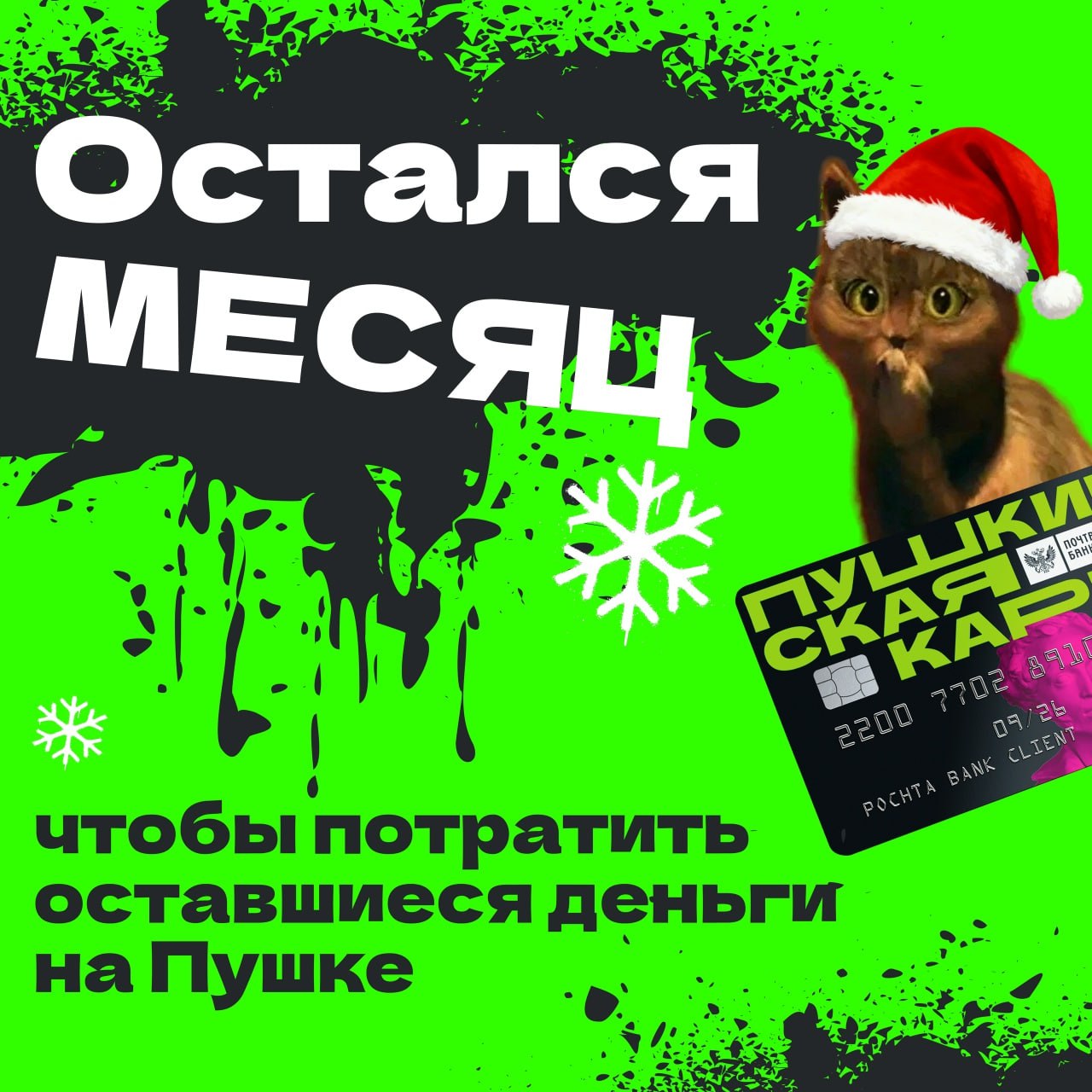 Уже декабрь До конца года осталось совсем чуть-чуть