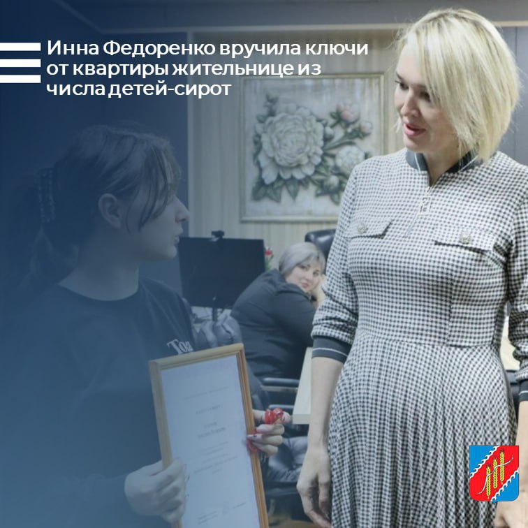 Очередные ключи от собственной квартиры были вручены лицу из числа детей-сирот