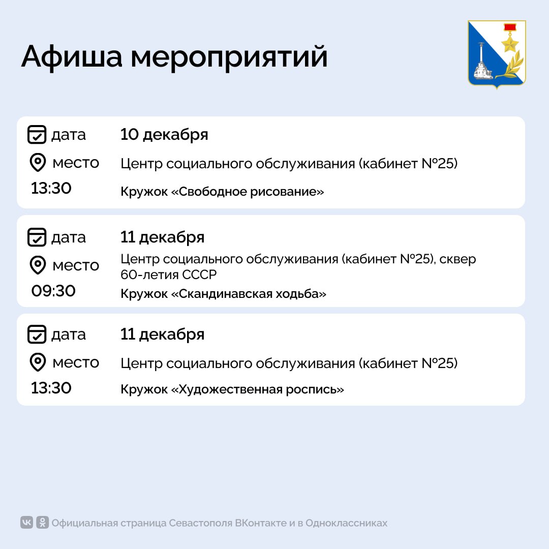 Севастопольский центр социального обслуживания приглашает на мероприятия Севастопольский центр социального обслуживания приглашает на мероприятия