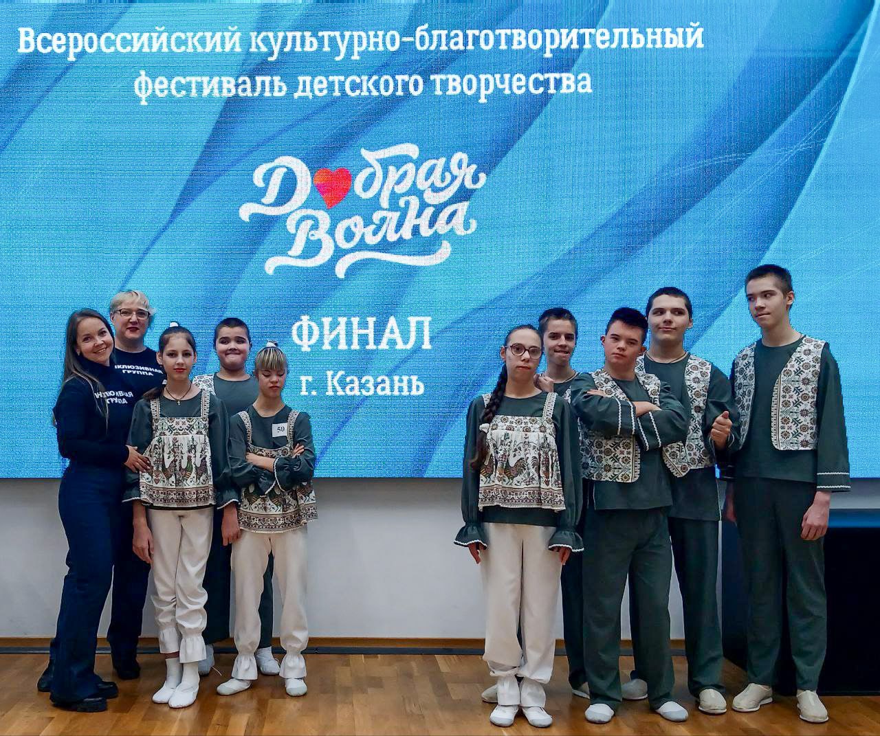 Евпаторийская творческая группа «Инклюзив» стала призером Всероссийского фестиваля «Добрая волна» в Казани Евпаторийская творческая группа «Инклюзив» стала призером Всероссийского фестиваля «Добрая волна» в Казани