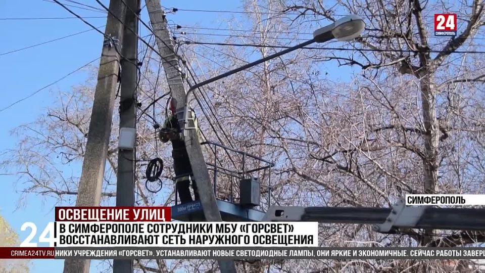 В Симферополе сотрудники МБУ «Горсвет» восстанавливают сеть наружного освещения