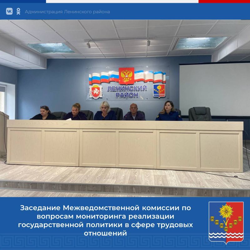 Состоялось очередное заседание Межведомственной комиссии по вопросам мониторинга реализации государственной политики в сфере трудовых отношений Межведомственной рабочей группы по противодействию нелегальной занятости...