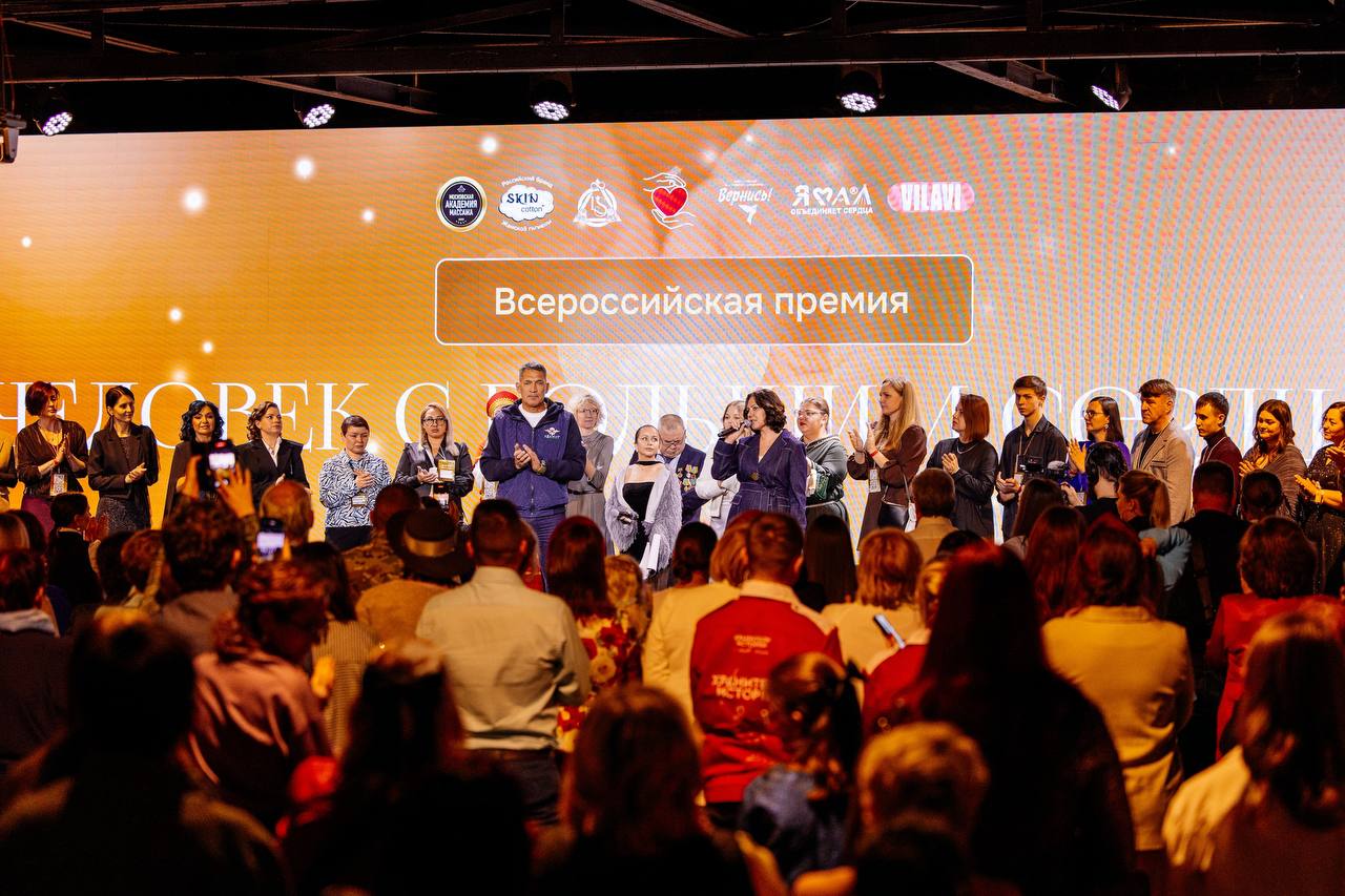Всероссийская премия «Человек с большим сердцем» прошла в Москве