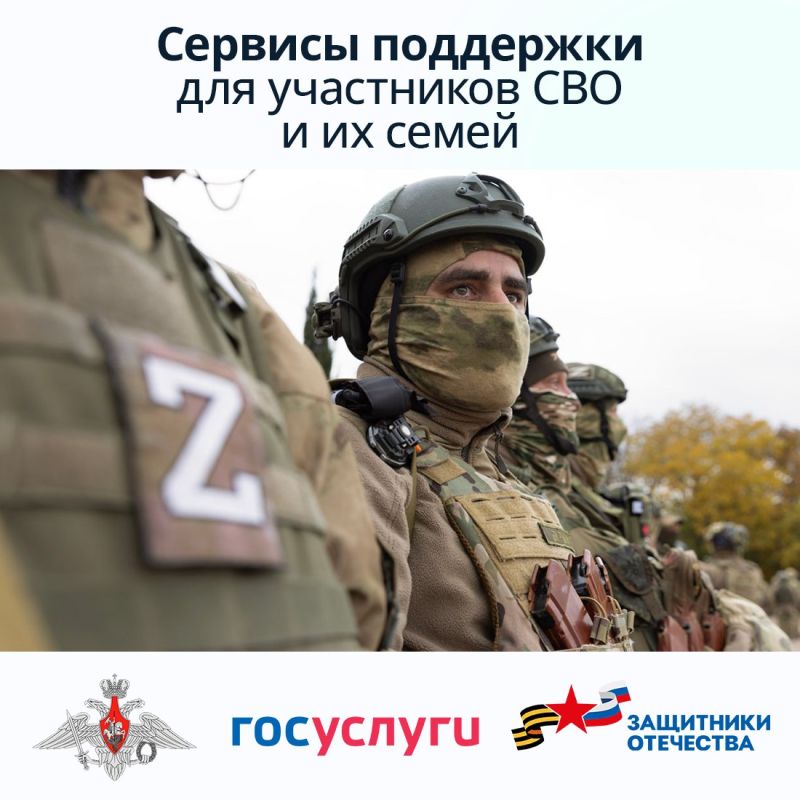 Собрали ссылки на информационные ресурсы о мерах социальной поддержки для участников специальной военной операции и членов их семей