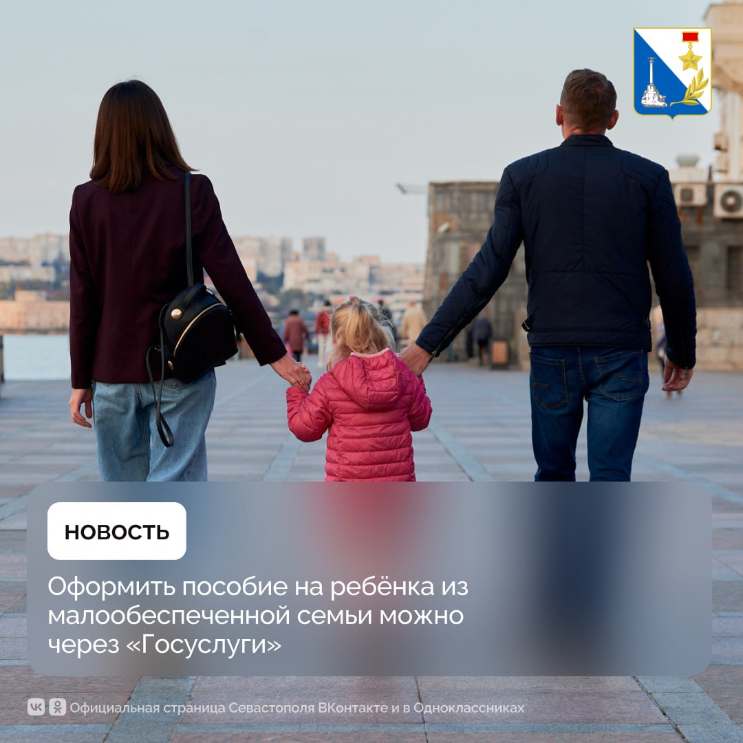 Пособие на ребёнка из малообеспеченной семьи можно оформить через «Госуслуги»