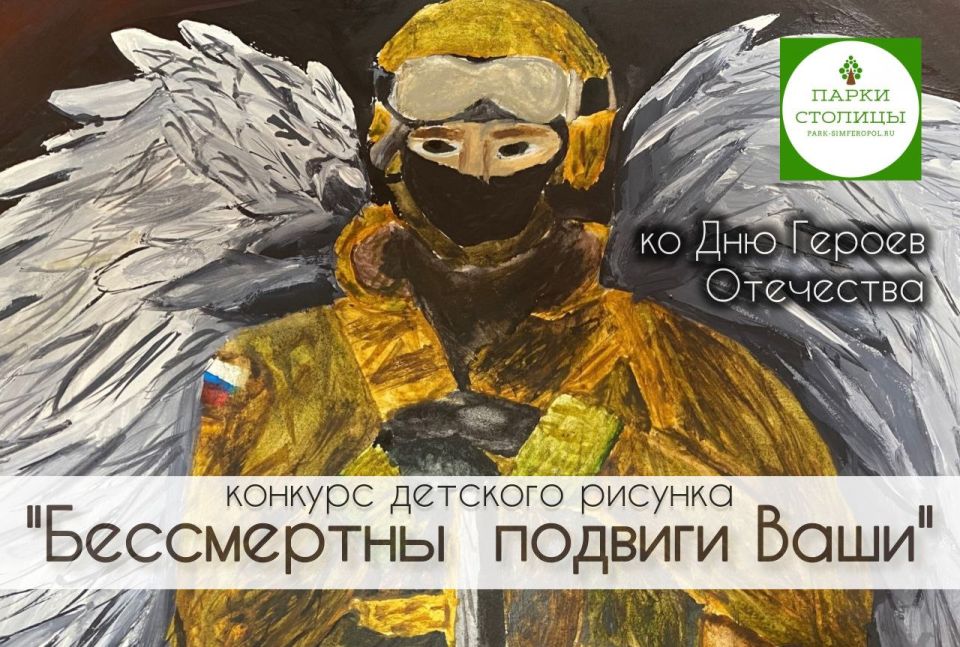 Продолжается приём работ на конкурс детского рисунка «Бессмертны подвиги Ваши», приуроченный ко Дню Героев Отечества
