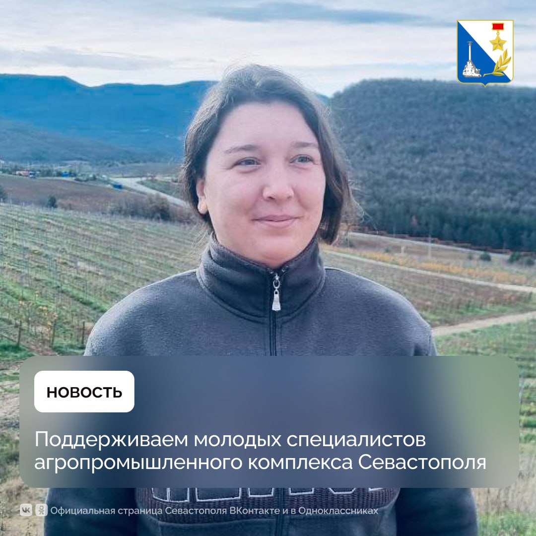 Создаём условия для эффективной работы молодых аграриев Севастополя