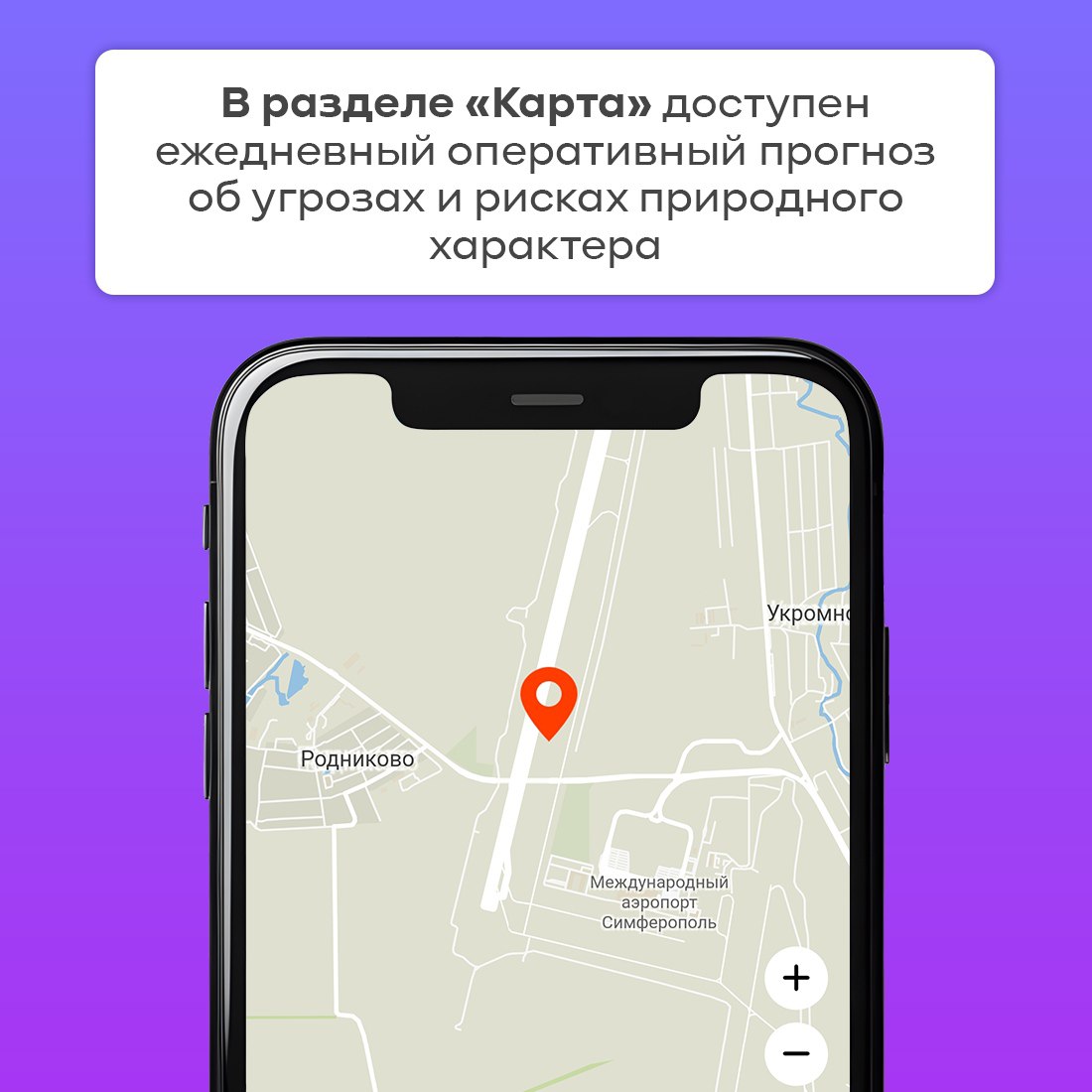 Мобильное приложение «МЧС России» - ваш личный проводник в опасной ситуации Мобильное приложение «МЧС России» - ваш личный проводник в опасной ситуации