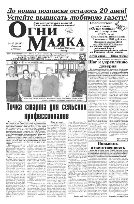 Свежая подборка первых полос районных газет Крыма Свежая подборка первых полос районных газет Крыма