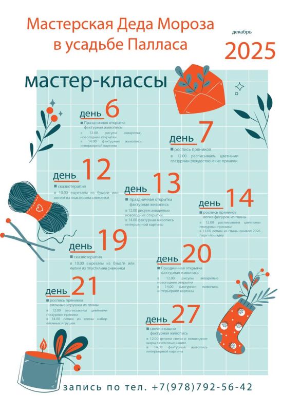 Мастерская Деда Мороза в музее!