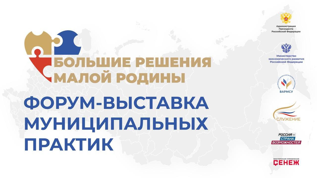 Председатель Советского районного совета Виктория Грицай принимает участие в составе делегации из Республики Крым в Форуме-выставке муниципальных практик «БОЛЬШИЕ РЕШЕНИЯ МАЛОЙ РОДИНЫ», которая проходит в г.Москве Председатель Советского районного совета Виктория Грицай принимает участие в составе делегации из Республики Крым в Форуме-выставке муниципальных практик «БОЛЬШИЕ РЕШЕНИЯ МАЛОЙ РОДИНЫ», которая проходит в г.Москве