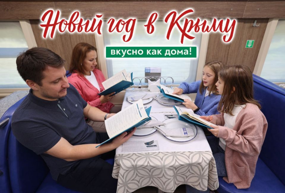 Пассажиры поезда №27/28 «Таврия Экспресс» сообщением Москва – Симферополь могут попробовать праздничный сет с использованием крымских продуктов, разработанный в рамках проекта «Новый год в Крыму как дома»