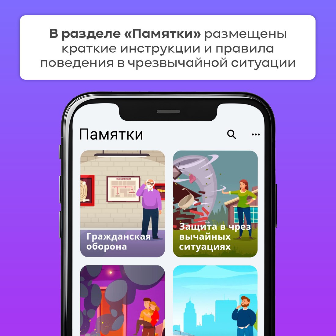 Мобильное приложение «МЧС России» - ваш личный проводник в опасной ситуации Мобильное приложение «МЧС России» - ваш личный проводник в опасной ситуации