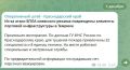 Два майора: Мактрен-Нафта — первый российский терминал по перевалке сжиженного углеводородного газа (LPG-terminal), построенный в порту Темрюк (имеет сообщение с Чёрным морем через Керченский пролив)