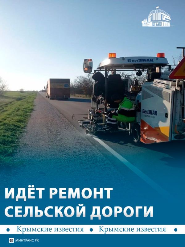 Дорогу ремонтируют в Джанкойском районе