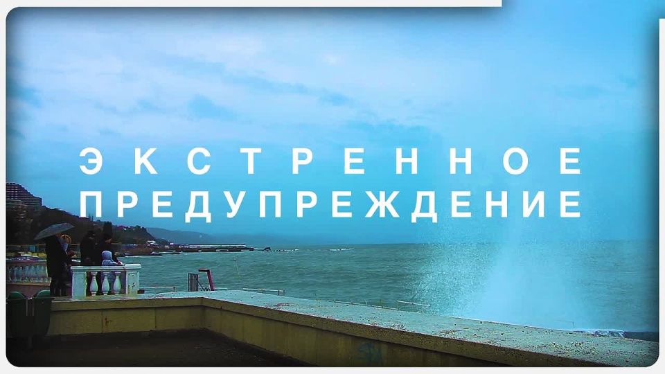 Экстренное предупреждение об опасных гидрометеорологических явлениях по Республике Крым на период 6-9 декабря 2025 г