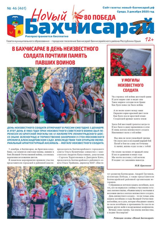 Свежая подборка первых полос районных газет Крыма Свежая подборка первых полос районных газет Крыма