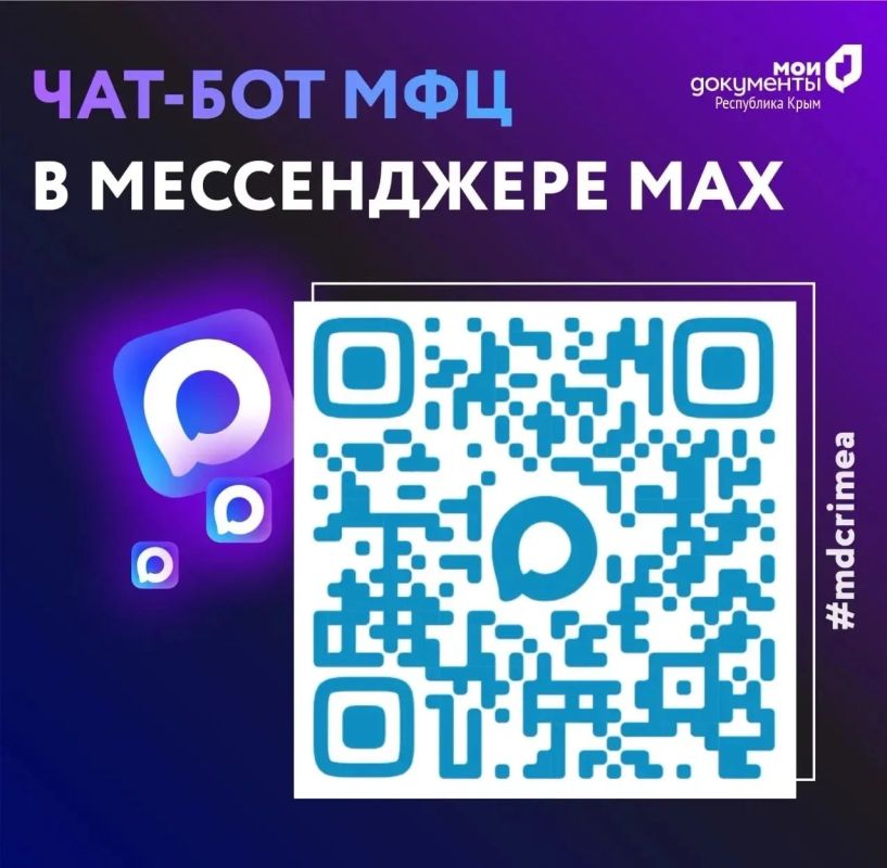 Чат-бот МФЦ в мессенджере MAX