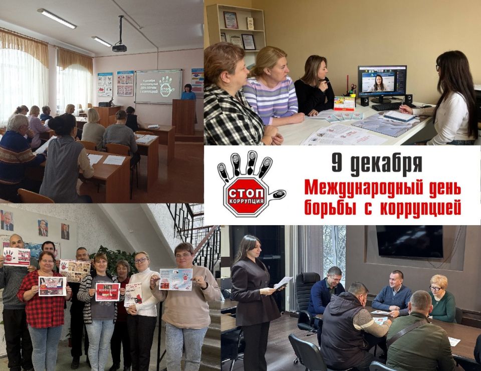 В Госкомводхозе проходят мероприятия, приуроченные к Международному дню борьбы с коррупцией, в рамках выполнения Плана по противодействию коррупции в Госкомводхозе на 2024-2026 годы