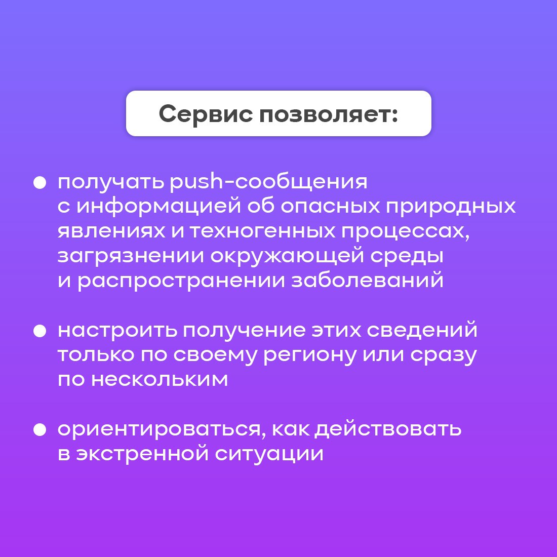Мобильное приложение «МЧС России» - ваш личный проводник в опасной ситуации Мобильное приложение «МЧС России» - ваш личный проводник в опасной ситуации