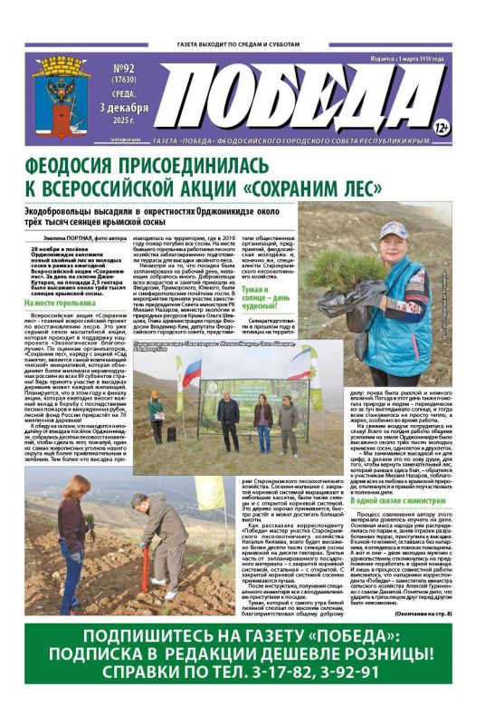 Свежая подборка первых полос районных газет Крыма Свежая подборка первых полос районных газет Крыма
