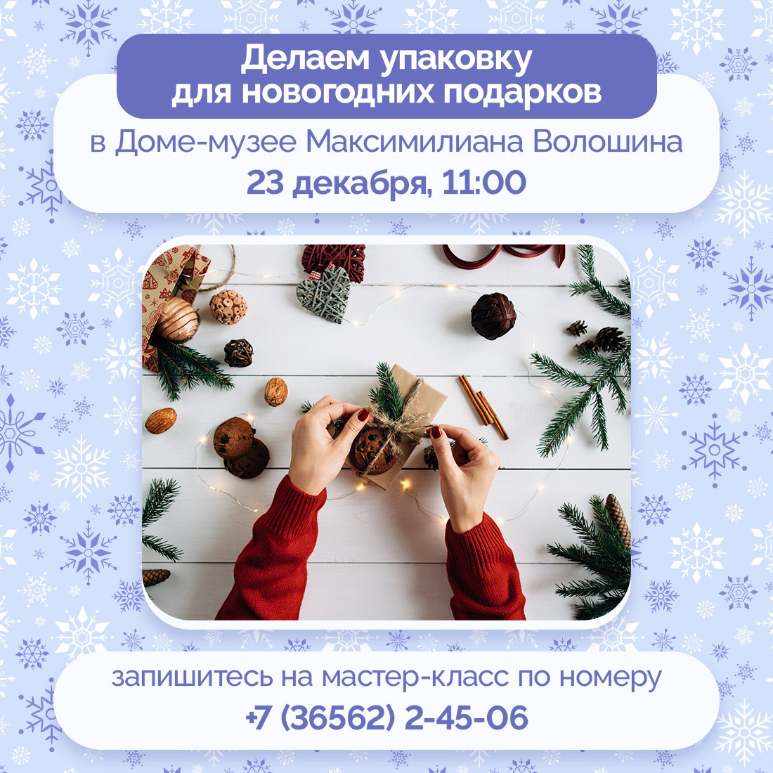 23 декабря Дом-музей Максимилиана Волошина в Коктебеле приглашает на мастер-класс по упаковке и оформлению новогодних подарков в технике скрапбукинг